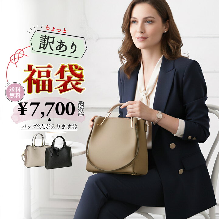 楽天市場】クーポン配布中 訳あり福袋2点入り 送料無料 PERENNE  