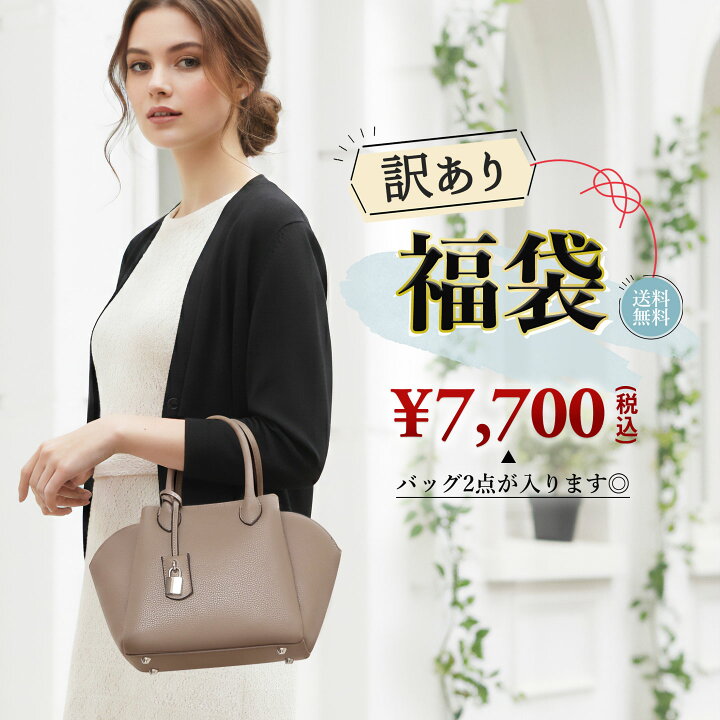 楽天市場】クーポン配布中 訳あり福袋2点入り 送料無料 PERENNE  