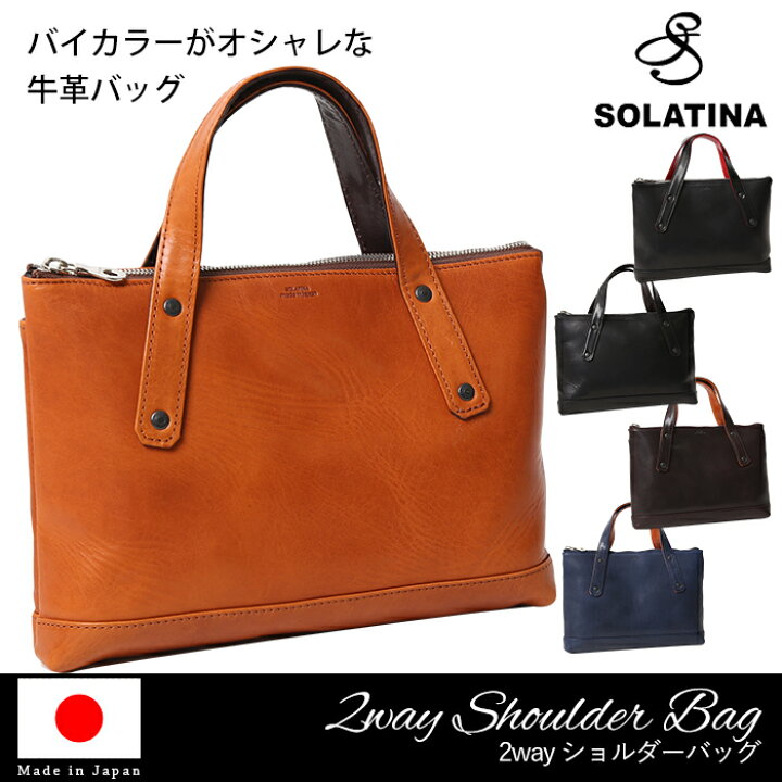 楽天市場】クーポン配布中 SOLATINA ソラチナ バッグ SJP-00206 日本製 