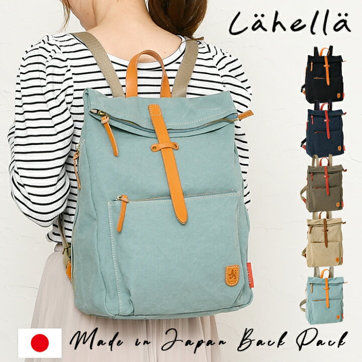 楽天市場】クーポン配布中 Lahella ラヘラ バッグ 送料無料 日本製