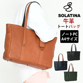 クーポン配布中 SOLATINA ソラチナ バッグ SBG-00010 横型 送料無料 本革 A4 トートバッグ 牛革 レザー メンズ 男性用 バッグ 通勤 通学 旅行 鞄 かばん メンズバッグ カジュアル カウレザー バック パソコン 新生活 新生活バッグ