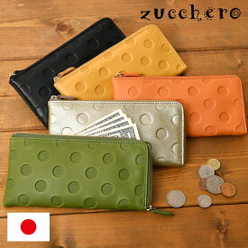 クーポン配布中 zucchero ズッケロ バッグ 送料無料 55306 日本製 本革 L字ファスナー 水玉 ドット 長財布 レディース バッグ 財布 レザー 牛革 鞄 お財布 サイフ 通勤 ミニ財布 カジュアル カード入れ コイン入れ PERENNE 公式