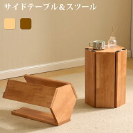 天然木 サイドテーブル スツール 2脚 セット 完成品 スタッキング スタッキングチェア ダイニングチェア …
