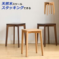 【Point5倍】スツール 木製 単脚/2脚セット 四角 椅子 スタッキング ダイニングチェア 天然木 ミニテーブ…
