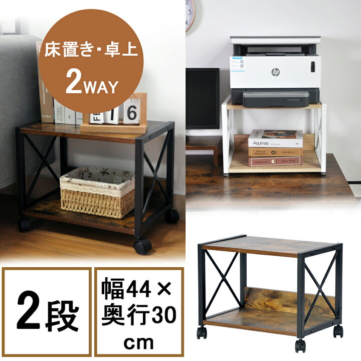 楽天市場】プリンター台 プリンターラック 2段 机下/机上両対応 