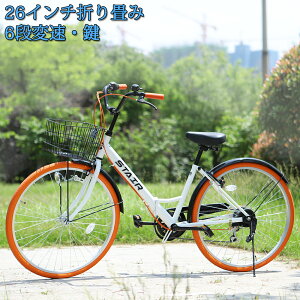 折りたたみ自転車 シティサイクル シマノ製6段変速 26インチ 前カゴ付き 自転車 ダイナモライト付き 後輪サークル錠 折畳機能付 シティサイクル 通学 通勤 街乗り