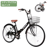折りたたみ自転車 シティサイクル シマノ製6段変速 26インチ 前カゴ付き 自転車 ダイナモライト付き 後輪…