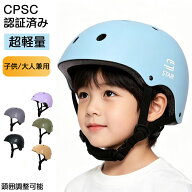 ヘルメット 子供 キッズ ジュニア 小学生 大人用 自転車 ヘルメット 電動自転車 男女兼用 自転車用 スケ…