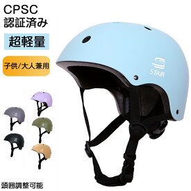 ヘルメット 子供 キッズ ジュニア 小学生 大人用 自転車 ヘルメット 電動自転車 男女兼用 自転車用 スケートボード スケボー スノーボード スノボー ストライダー ランニングバイク 男の子 女の子 レディース メンズ 軽量