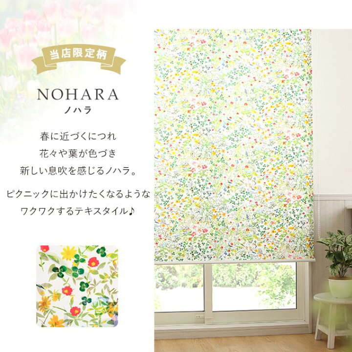 楽天市場】ロールスクリーン おしゃれ ロールカーテン オーダー 花柄 