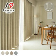 完全遮光カーテン 広窓でもナチュラル×高機能！天然素材「風」が叶える完全遮光×シームレスカーテン ＜…