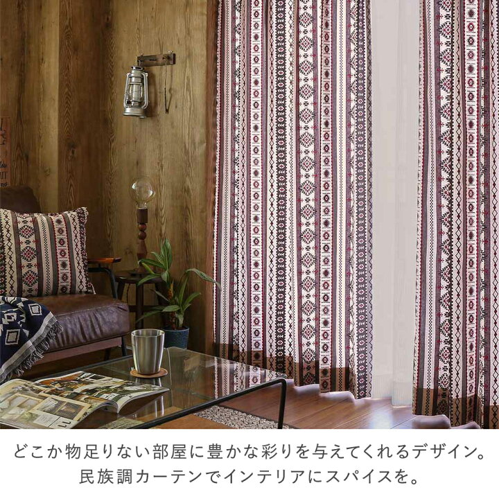 楽天市場】ネイティブ カーテン ネイティブインテリア 非遮光 おしゃれ 