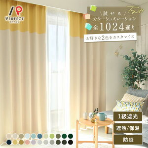 1���Ռ��J�[�e�� 22�F���玩�R�ɑg�ݍ��킹��W���C���g�J�[�e�� �����D�݂̉��K�ȋ�Ԃ��I���O���[�g�����[�g�b�v�W���C���g��