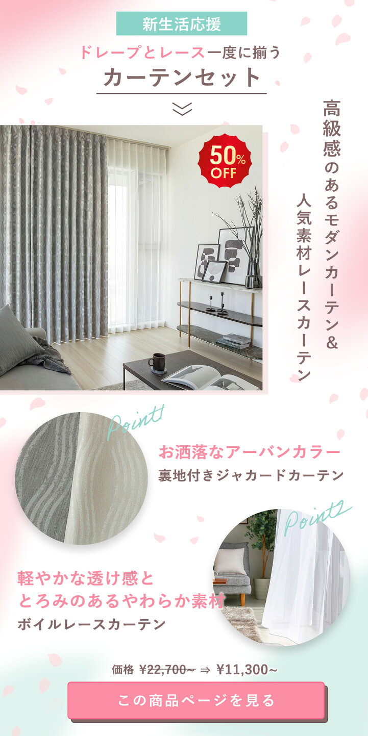 楽天市場 | パーフェクトスペース カーテン館 - スーパーセール！最大 