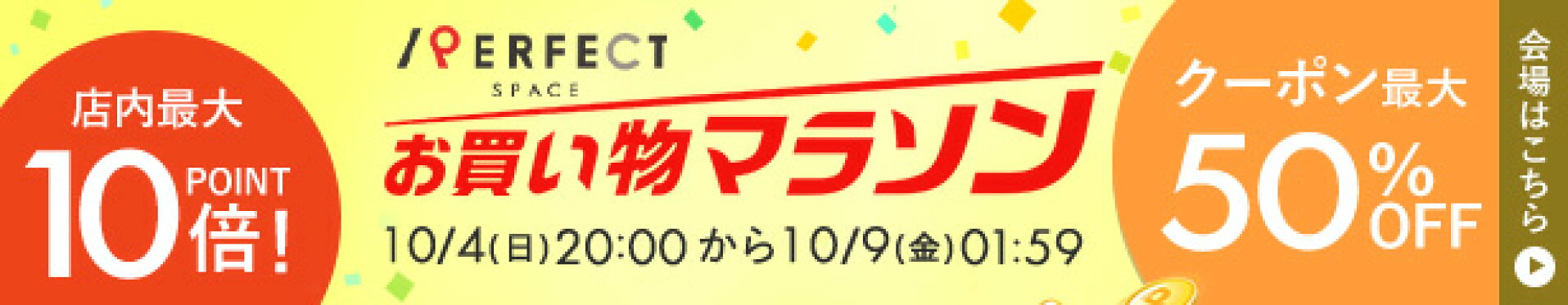 10月マラソン