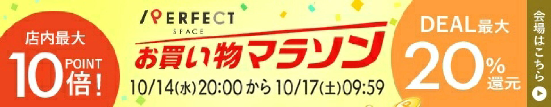 1014_お買い物マラソン