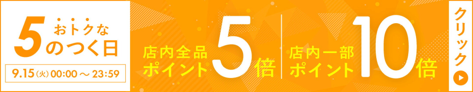5のつく日
