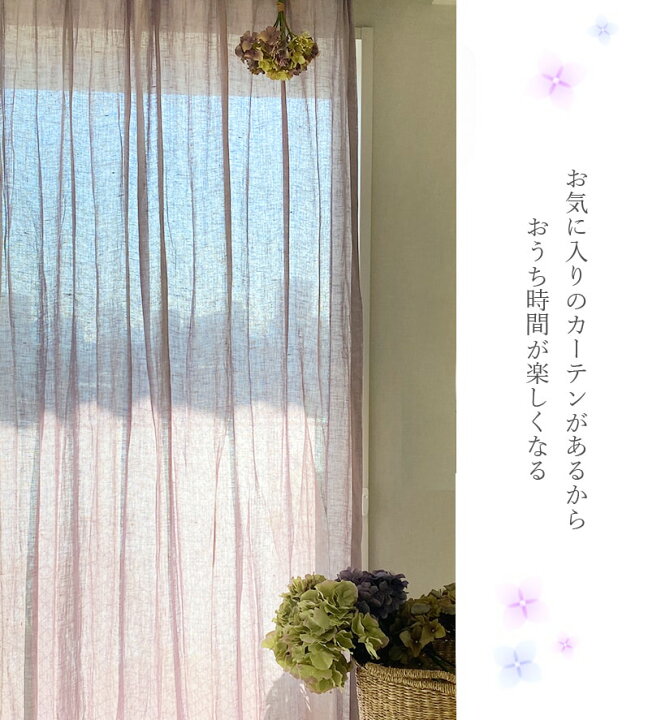 楽天市場】＼スーパーSALE期間全品ポイントUP！／ リネンカーテン 麻 