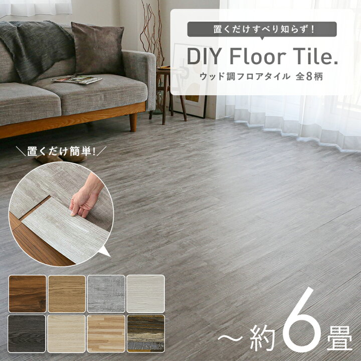 楽天市場】【ポイント5倍&限定クーポン】 フロアタイル 置くだけ 賃貸 