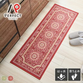 キッチンマット フロアマット ナイロン100％ オールシーズン 手洗い可 清潔に使える 滑り止め 撥水 エレガント 高級感 耐久性 お手入れ簡単 おしゃれ グリーン レッド 44cm×120cm 44cm×180cm 44cm×240cm