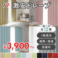 カーテン アウトレット オーダー 遮光カーテン 遮光 1級 2級 3級 UVカット 洗える 防炎 遮像 遮光 完全遮…