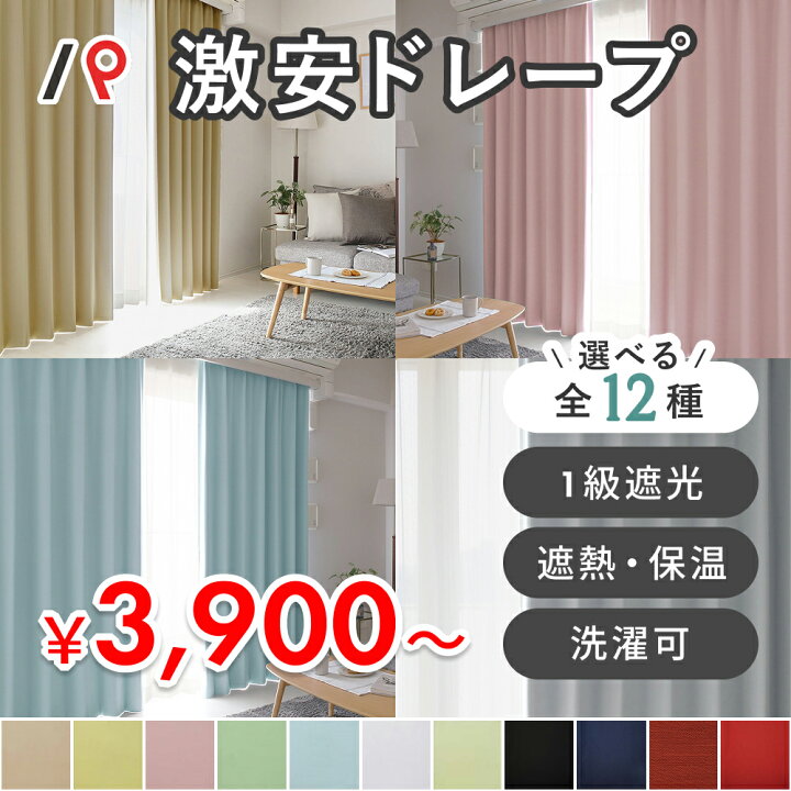 楽天市場】【マイベスト1位受賞】 カーテン アウトレット オーダー 
