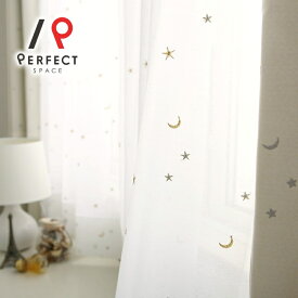 レースカーテン 刺繍カーテン かわいい 子供部屋 星柄 月柄 洗濯可能 日本製 日本縫製 昼透けにくい 夏用 オールシーズン ホワイト レース 採光 遮像 ベッドルーム 寝室 リビング 国内ブランドポリエステル