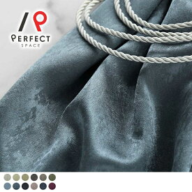 【スミノエ MODE S】ラグジュアリー カーテン ピーチスキンタッチ の 艶やかな光沢 が美しいカーテン ＜ロザリア＞