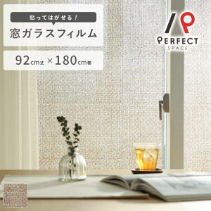外にも貼れる窓ガラスフィルム 目隠し 遮熱 節電 麻のような風合いがおしゃれ 外にも貼れる日よけシート 遮熱フィルム UVカット率81% 遮光率72% 遮熱率69% プライバシー保護 ブラウン 92×180cm