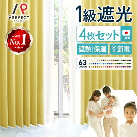 カーテン 遮光 セット レースセット オーダー 4枚 遮光 1級 お得サイズ 遮熱 保温 防炎 洗濯可能 オーダーカーテン ポリエステル タッセル フック レース付 全63色 白 グレー ベージュ ブラック アイボリー ブルー ブラウン 2枚組 日本製 人気 節電 北欧