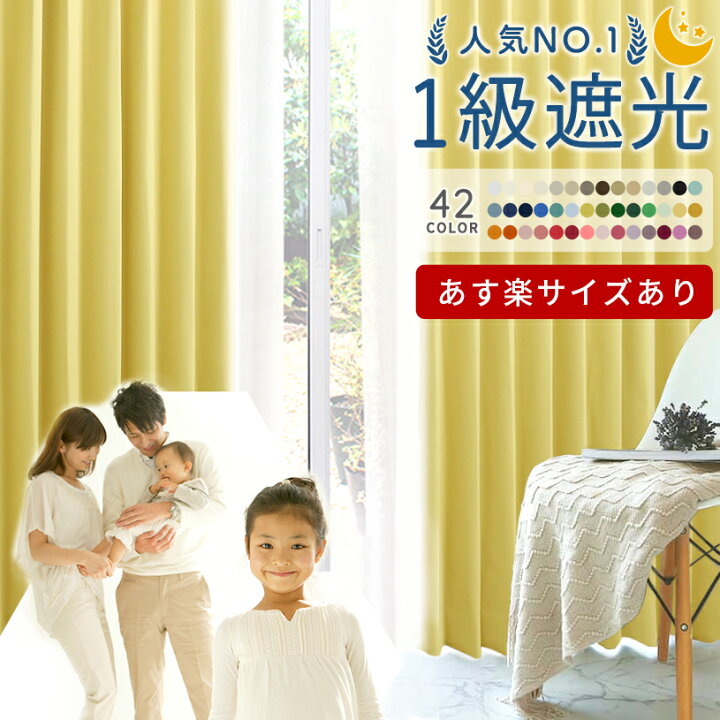 楽天市場 3 300 期間限定ポイント5倍 カーテン おしゃれ 遮光1級 遮熱 保温 防炎 洗濯可能 オーダーカーテン 丈50cm 285cm 幅30cm 300cm ポリエステル タッセル付 フック付 全42色 グレー ホワイト ベージュ ブラック ブルー ブラウン 1枚 2枚組