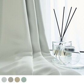 1級遮光カーテン シンプルスタイルを惹きたてる、やわらかカラーの無地カーテン ＜アルバ＞