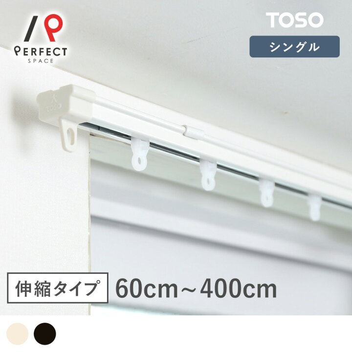 楽天市場】【7/4 20:00〜ポイント最大10倍】 カーテンレール 伸縮 