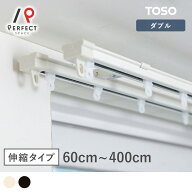 TOSO 伸縮カーテンレール 当店最安値 静音 賃貸 取付簡単 ホワイト ブラウン 1m 2m 3m 4m ダブルレール＜…