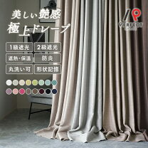 カーテン 遮光 1級 光沢の通販