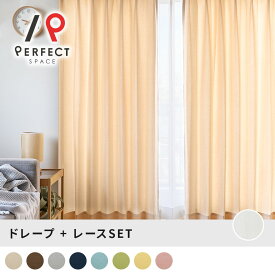 【ポイント5倍&限定クーポン】 カーテン アウトレット 洗濯可能 オーダー 丈50cm-285cm 幅30cm-300cm タッセル付 フック付 アイボリー ブラウン グレー ネイビー ターコイズ グリーン イエロー ピンク 〜ラフリーセット 〜