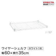 ベーシックシリーズ ワイヤーシェルフ ホワイト 幅60×奥行35cm B1424W1 パーツ メタル製ラック 頑丈 キ…
