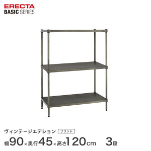 エレクター ベーシックシリーズ ヴィンテージエディション ソリッドシェルフ 幅90x奥行45x高さ120cm 3段 B1836VSLD48PVS3