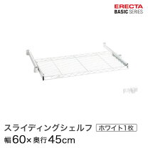 楽天市場】ベーシックシリーズ スライディングシェルフ ホワイト 幅60 