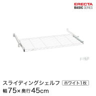 ★P5倍★ ベーシックシリーズ スライディングシェルフ ホワイト 幅75×奥行45cm BSL1830W パーツ メタル…