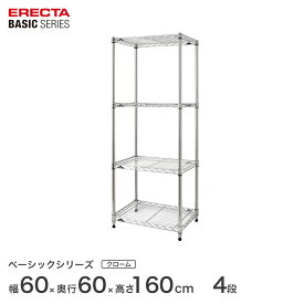 予約販売(6月上旬出荷予定)スチールラック エレクター ERECTA ラック ベーシックシリーズ フリーラック 棚 収納棚 業務用 プロ仕様 収納 アルミラック カラーラック クローム 幅60×奥行60×高さ160cm 4段 RBR2424634C