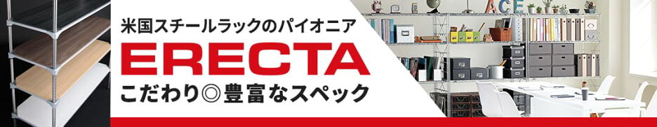 エレクターはこちらから