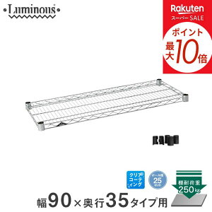 ��5���܂Ń|�C���g10�{�� �X�`�[�����b�N ���~�i�X ���b�N �I�� �I ���C���[�V�F���t �Ɩ��p �X�`�[���V�F���t ���^���� [25mm] �V�F���t ��90 ���s35 �p�[�c ��91.5×���s35.5cm SHL9035SL SR9035SL ���^