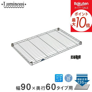 ��5���܂Ń|�C���g10�{�� �X�`�[�����b�N ���~�i�X ���b�N �������� [25mm] �V�F���t �I�� �I ���C���[�V�F���t �Ɩ��p ���[�I �l�b�g����̔� ��90 ���s60 1�� �p�[�c ��91.5×���s60cm SM9060N ���^
