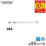 ★10%OFF★ ルミナス 補強 落下防止 柵 スチールラック 収納 収納棚 キッチン ごみ箱上 地震対策 ラック …