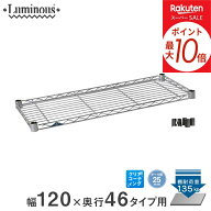 ★ポイント5倍★ スチールラック ルミナス ラック 送料無料 [25mm] シェルフ 棚板 棚 ワイヤーシェルフ …