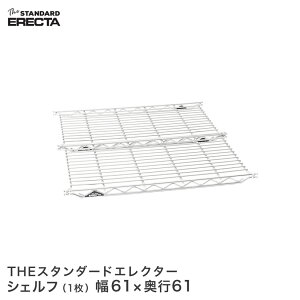 �G���N�^�[ ERECTA THE �X�^���_�[�h�G���N�^�[�V�F���t L�V���[�Y ��60.5×���s60.6cm L610 ���^�������b�N ��� �L�b�`�����b�N �A���~���b�N �V���o�[���b�N ���[���b�N ��v �⃉�b�N �p�C�v��