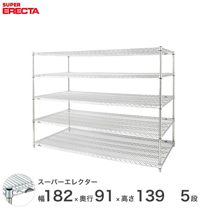 楽天市場 送料無料 エレクター Erecta スーパーエレクター シルバー スチールラック 什器 厨房 スチールシェルフ 収納ラック 業務用 オフィス 会社 幅180 奥行90 高さ140 5段 Lls10p1390w5 パーフェクトスペース