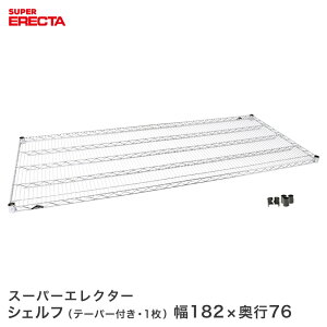 ERECTA �X�[�p�[�G���N�^�[�V�F���t ��182.1x���s76.6cm LMS1820 ���^�������b�N ��� �L�b�`�����b�N �A���~���b�N �V���o�[���b�N ���[���b�N ��v �⃉�b�N �p�C�v���b�N �A�C�A�����b�N
