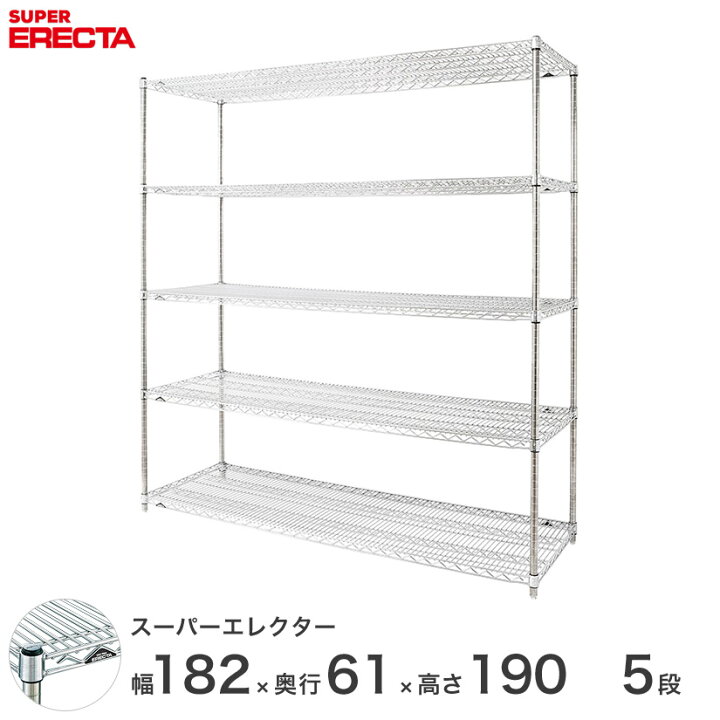 楽天市場 送料無料 エレクター Erecta スーパーエレクター シルバー スチールラック 什器 厨房 スチールシェルフ 収納ラック 業務用 オフィス 会社 幅180 奥行60 高さ190 5段 Ls10p1900w5 パーフェクトスペース